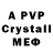 A PVP кристаллы Andrew Yaroslavsky